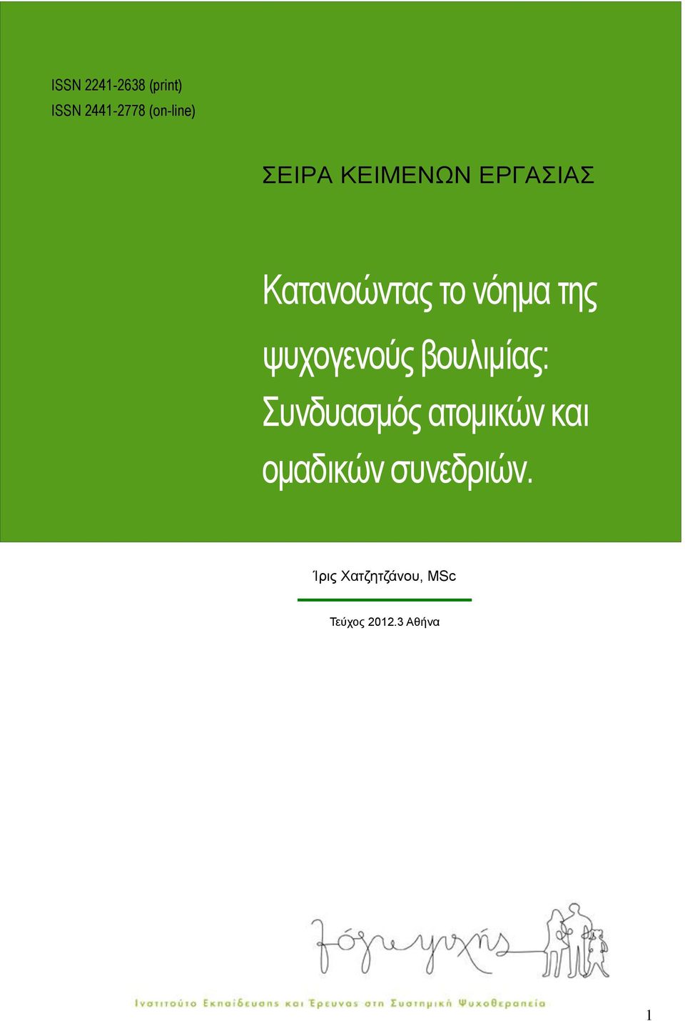 υστογενούς βοσλιμίας: Σσνδσαζμός αηομικών και