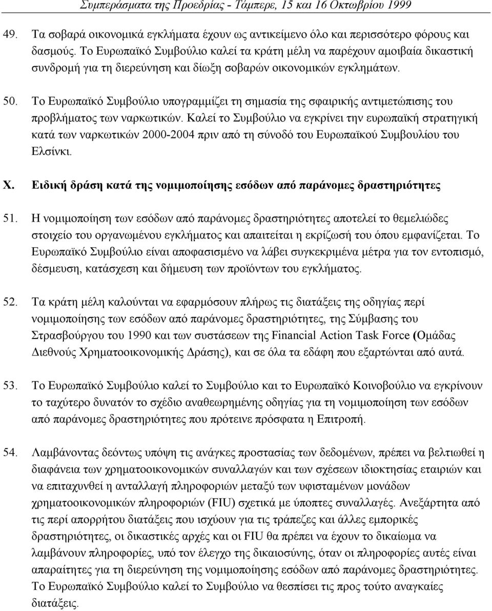 Το Ευρωπαϊκό Συµβούλιο υπογραµµίζει τη σηµασία της σφαιρικής αντιµετώπισης του προβλήµατος των ναρκωτικών.