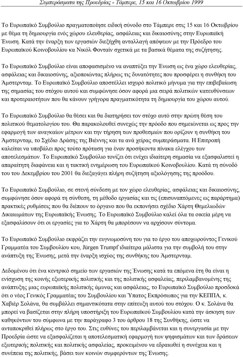 Το Ευρωπαϊκό Συµβούλιο είναι αποφασισµένο να αναπτύξει την Ένωση ως ένα χώρο ελευθερίας, ασφάλειας και δικαιοσύνης, αξιοποιώντας πλήρως τις δυνατότητες που προσφέρει η συνθήκη του Άµστερνταµ.