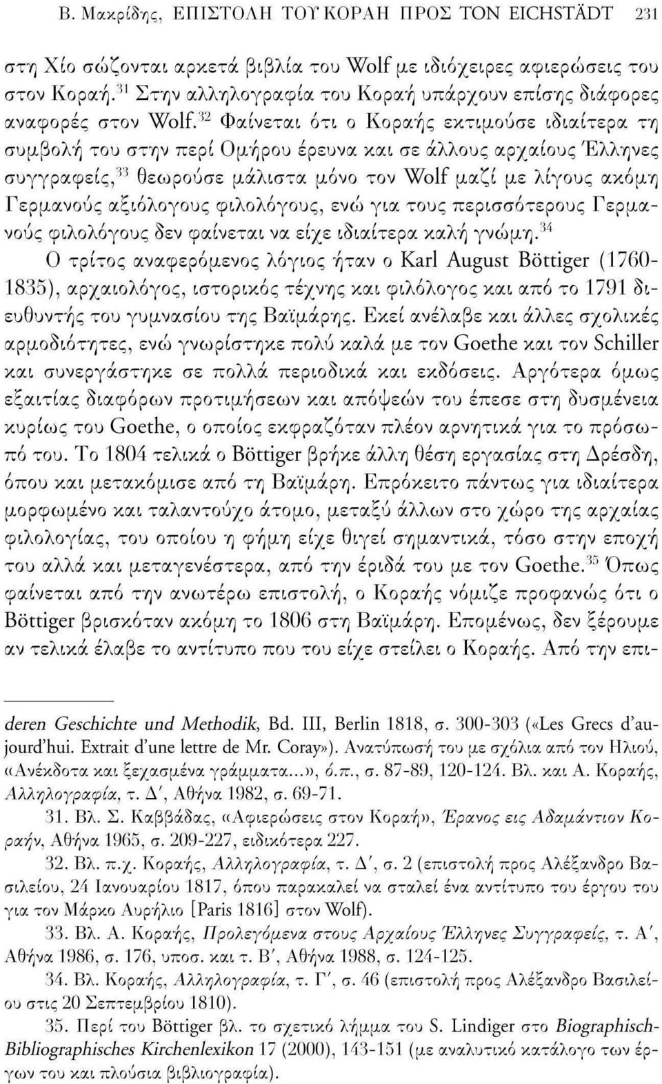 32 Φαίνεται ότι ο Κοραής εκτιμούσε ιδιαίτερα τη συμβολή του στην περί Ομήρου έρευνα και σε άλλους αρχαίους Έλληνες συγγραφείς, 33 θεωρούσε μάλιστα μόνο τον Wolf μαζί με λίγους ακόμη Γερμανούς