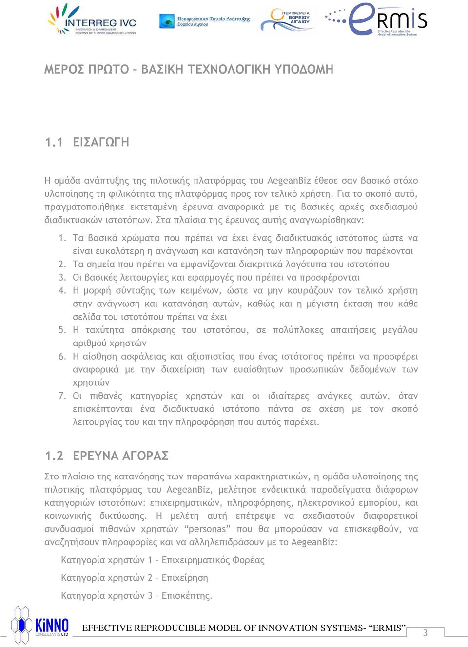 Τα βασικά χρώµατα που πρέπει να έχει ένας διαδικτυακός ιστότοπος ώστε να είναι ευκολότερη η ανάγνωση και κατανόηση των πληροφοριών που παρέχονται 2.