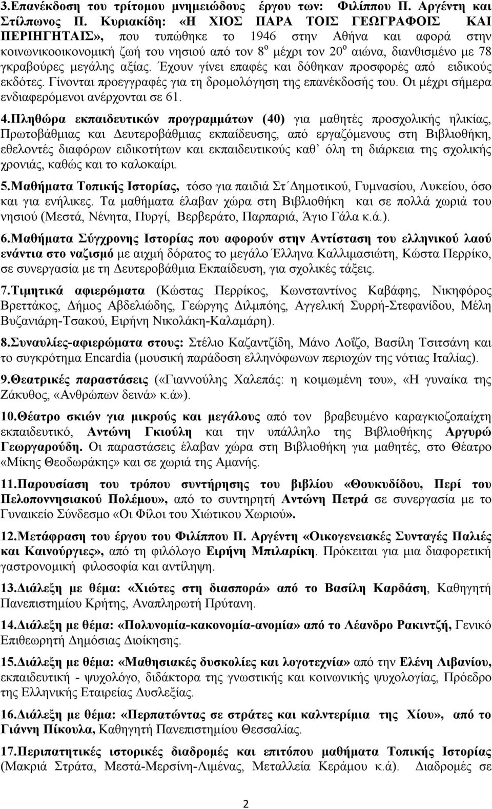 γκραβούρες μεγάλης αξίας. Έχουν γίνει επαφές και δόθηκαν προσφορές από ειδικούς εκδότες. Γίνονται προεγγραφές για τη δρομολόγηση της επανέκδοσής του. Οι μέχρι σήμερα ενδιαφερόμενοι ανέρχονται σε 61.