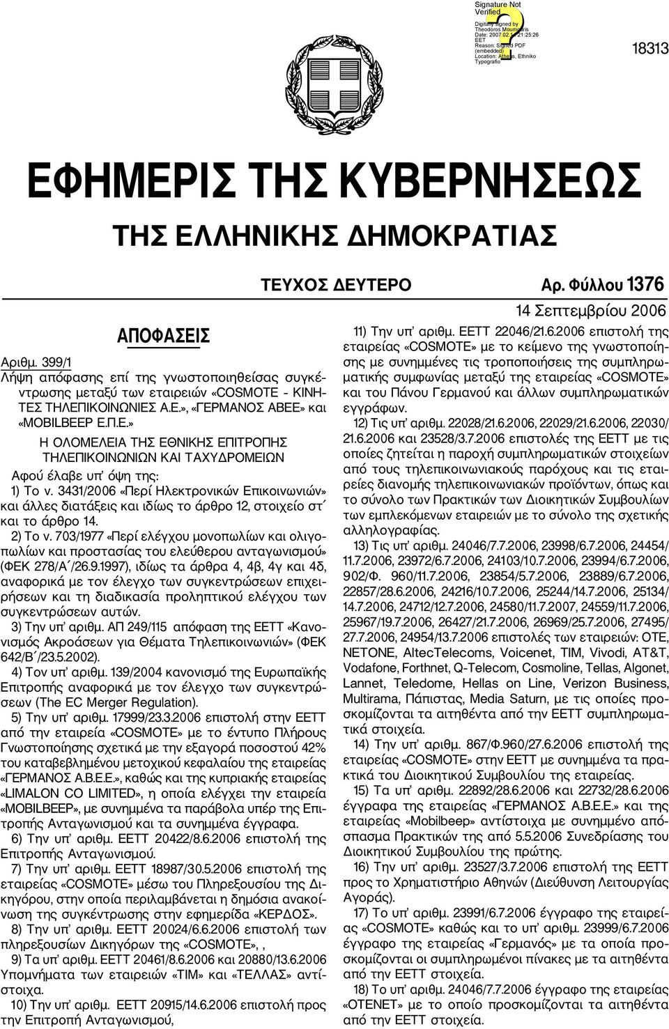 3431/2006 «Περί Ηλεκτρονικών Επικοινωνιών» και άλλες διατάξεις και ιδίως το άρθρο 12, στοιχείο στ και το άρθρο 14. 2) Το ν.