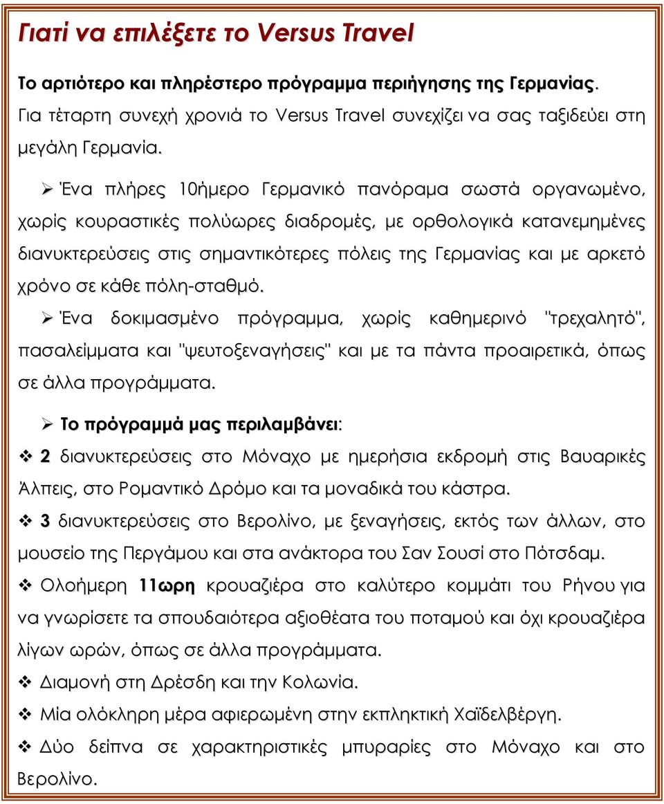 σε κάθε πόλη-σταθμό. μ Ένα δοκιμασμένο πρόγραμμα, χωρίς καθημερινό "τρεχαλητό", πασαλείμματα και "ψευτοξεναγήσεις" και με τα πάντα προαιρετικά, όπως σε άλλα προγράμματα.