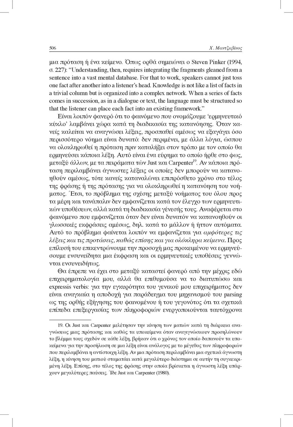 For that to work, speakers cannot just toss one fact after another into a listener s head. Knowledge is not like a list of facts in a trivial column but is organized into a complex network.