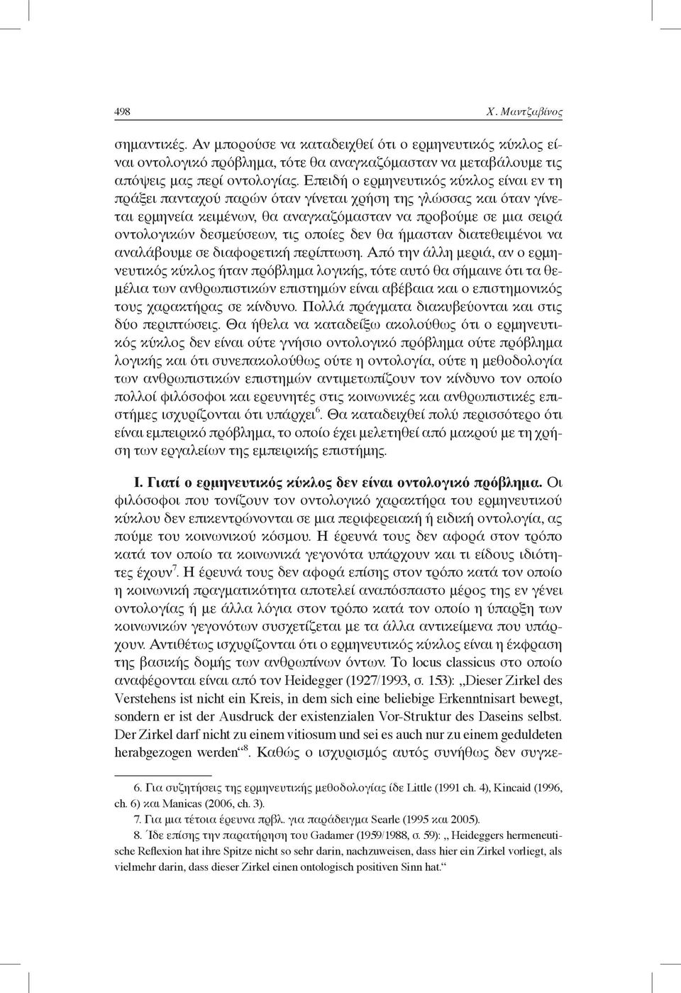 τις οποίες δεν θα ήμασταν διατεθειμένοι να αναλάβουμε σε διαφορετική περίπτωση.