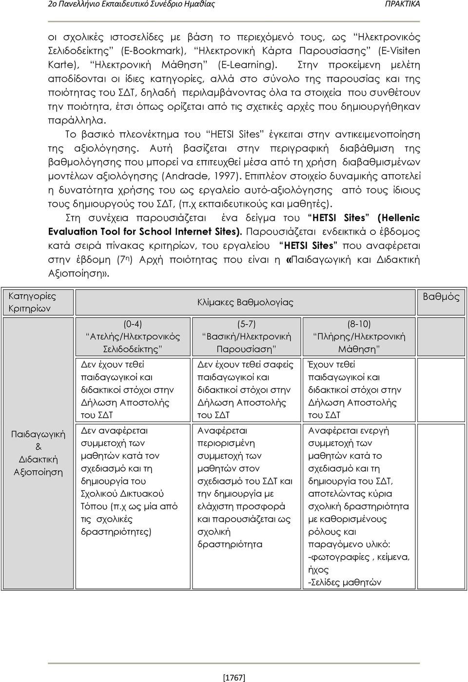 Στην προκείμενη μελέτη αποδίδονται οι ίδιες κατηγορίες, αλλά στο σύνολο της παρουσίας και της ποιότητας του ΣΔΤ, δηλαδή περιλαμβάνοντας όλα τα στοιχεία που συνθέτουν την ποιότητα, έτσι όπως ορίζεται