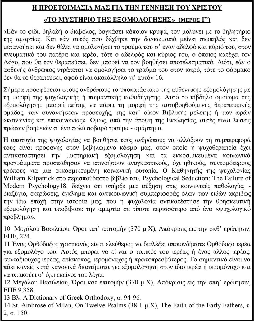 και κύριος του, ο όποιος κατέχει τον Λόγο, που θα τον θεραπεύσει, δεν μπορεί να τον βοηθήσει αποτελεσματικά.