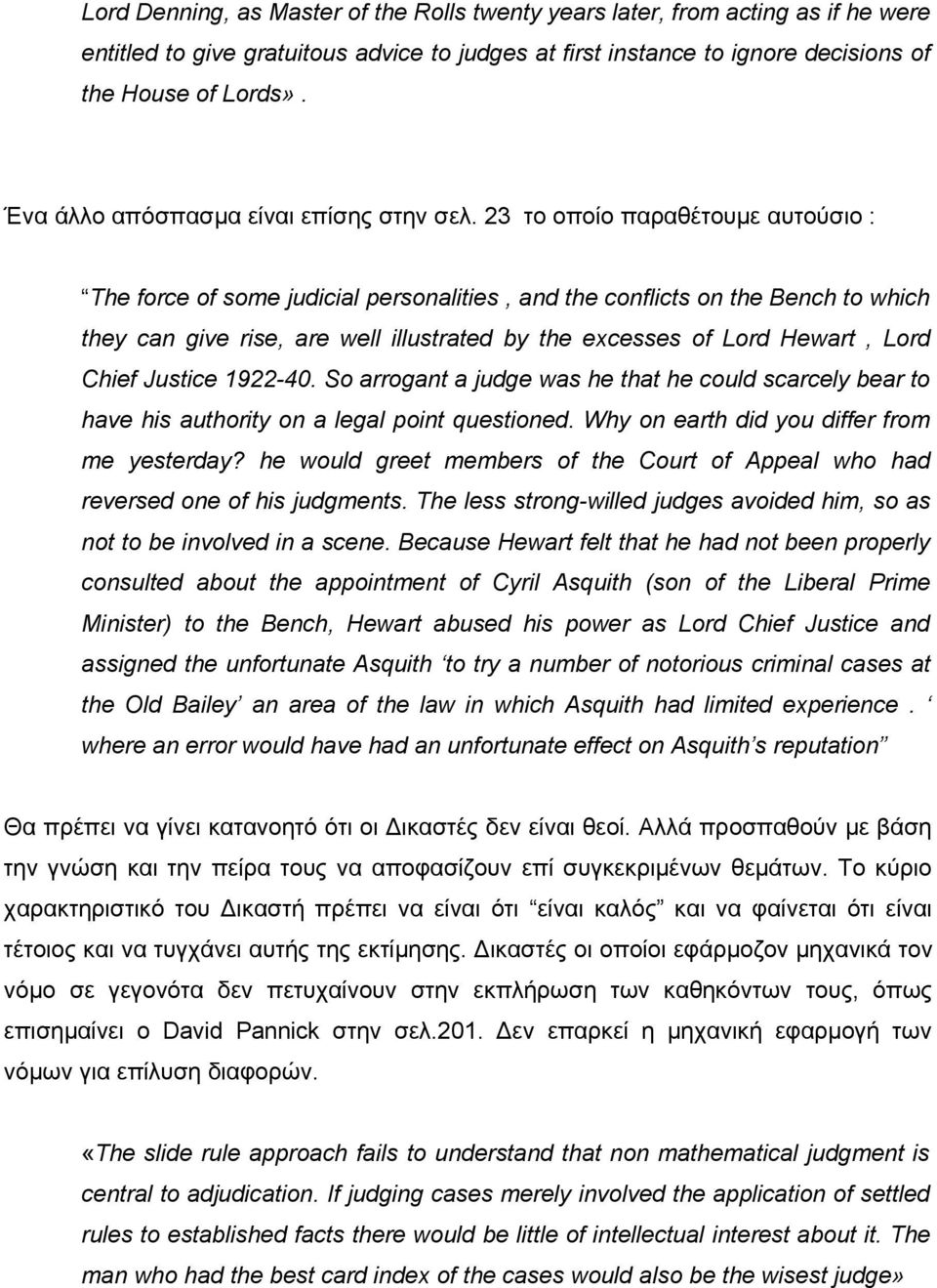 23 το οποίο παραθέτουμε αυτούσιο : The force of some judicial personalities, and the conflicts on the Bench to which they can give rise, are well illustrated by the excesses of Lord Hewart, Lord