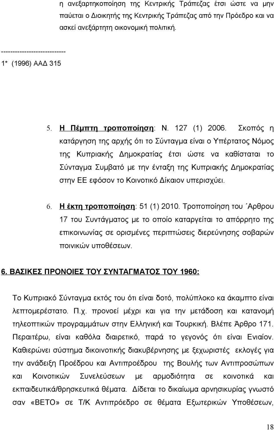 Σκοπός η κατάργηση της αρχής ότι το Σύνταγμα είναι ο Υπέρτατος Νόμος της Κυπριακής Δημοκρατίας έτσι ώστε να καθίσταται το Σύνταγμα Συμβατό με την ένταξη της Κυπριακής Δημοκρατίας στην ΕΕ εφόσον το