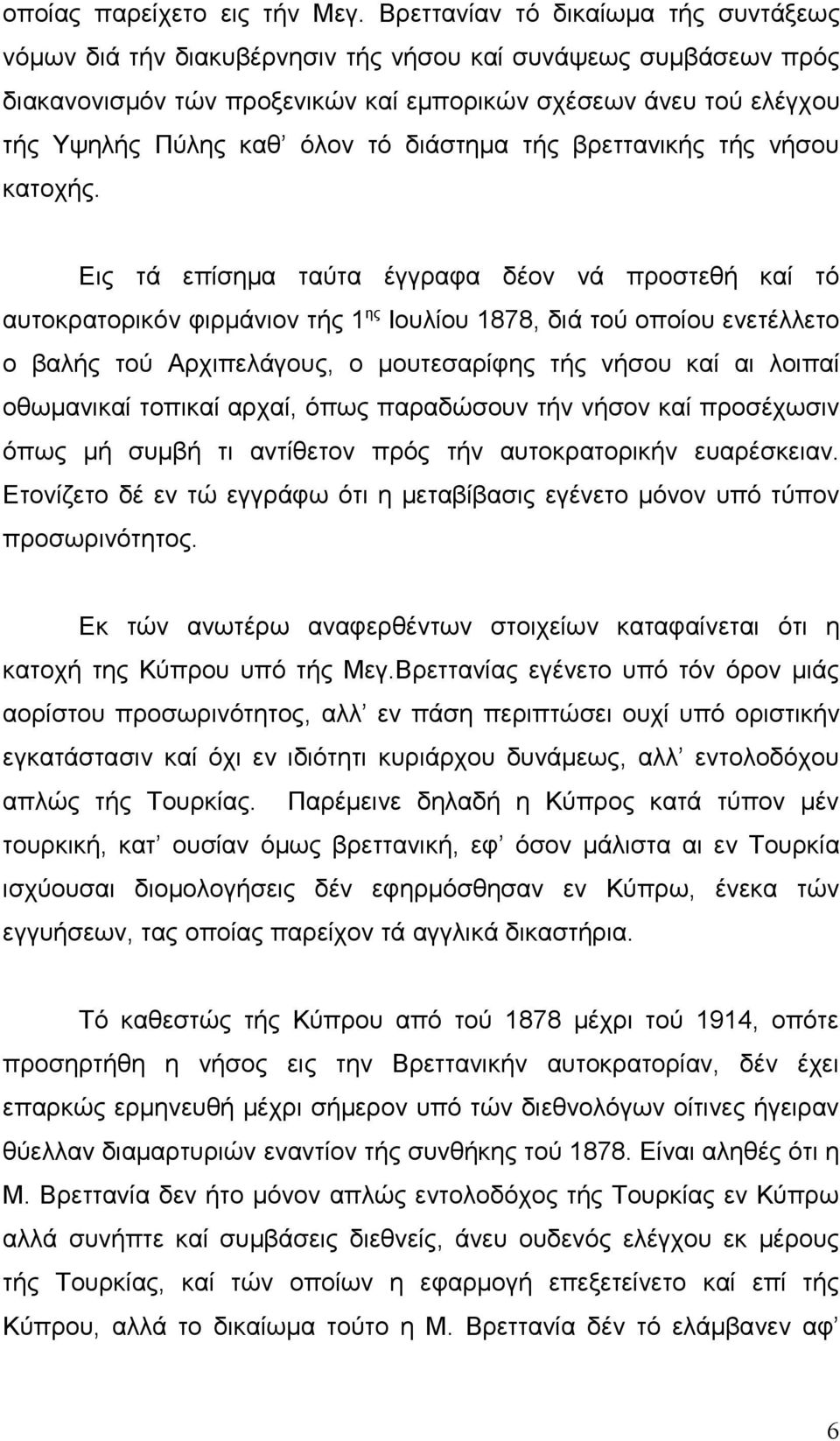 διάστημα τής βρεττανικής τής νήσου κατοχής.