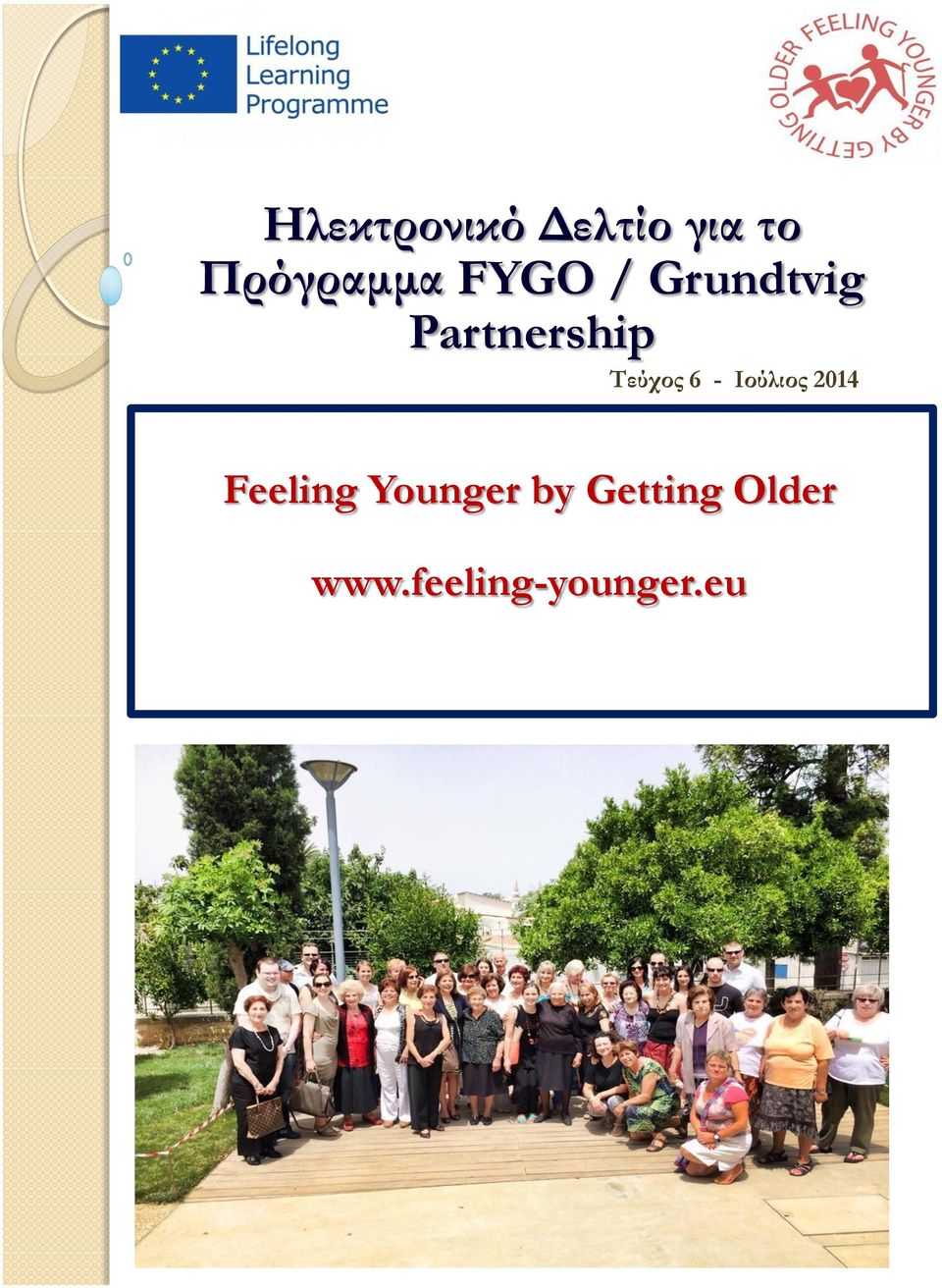 6 - Ιούλιος 204 Feeling Younger by