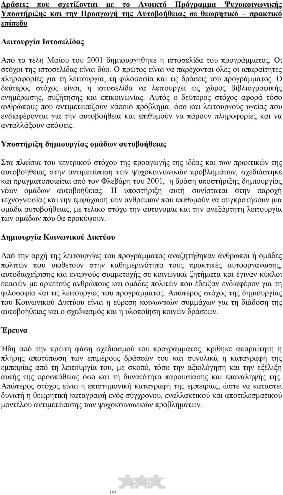 Ο δεύτερος στόχος είναι, η ιστοσελίδα να λειτουργεί ως χώρος βιβλιογραφικής ενηµέρωσης, συζήτησης και επικοινωνίας.