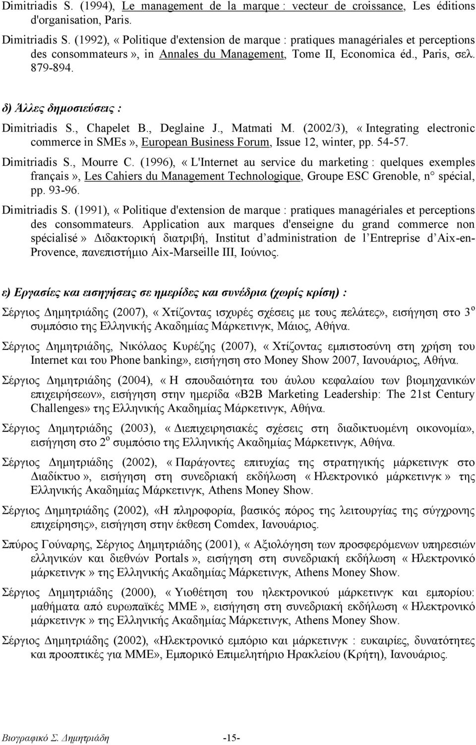 δ) Άλλες δημοσιεύσεις : Dimitriadis S., Chapelet B., Deglaine J., Matmati M. (2002/3), «Integrating electronic commerce in SMEs», European Business Forum, Issue 12, winter, pp. 54-57. Dimitriadis S., Mourre C.