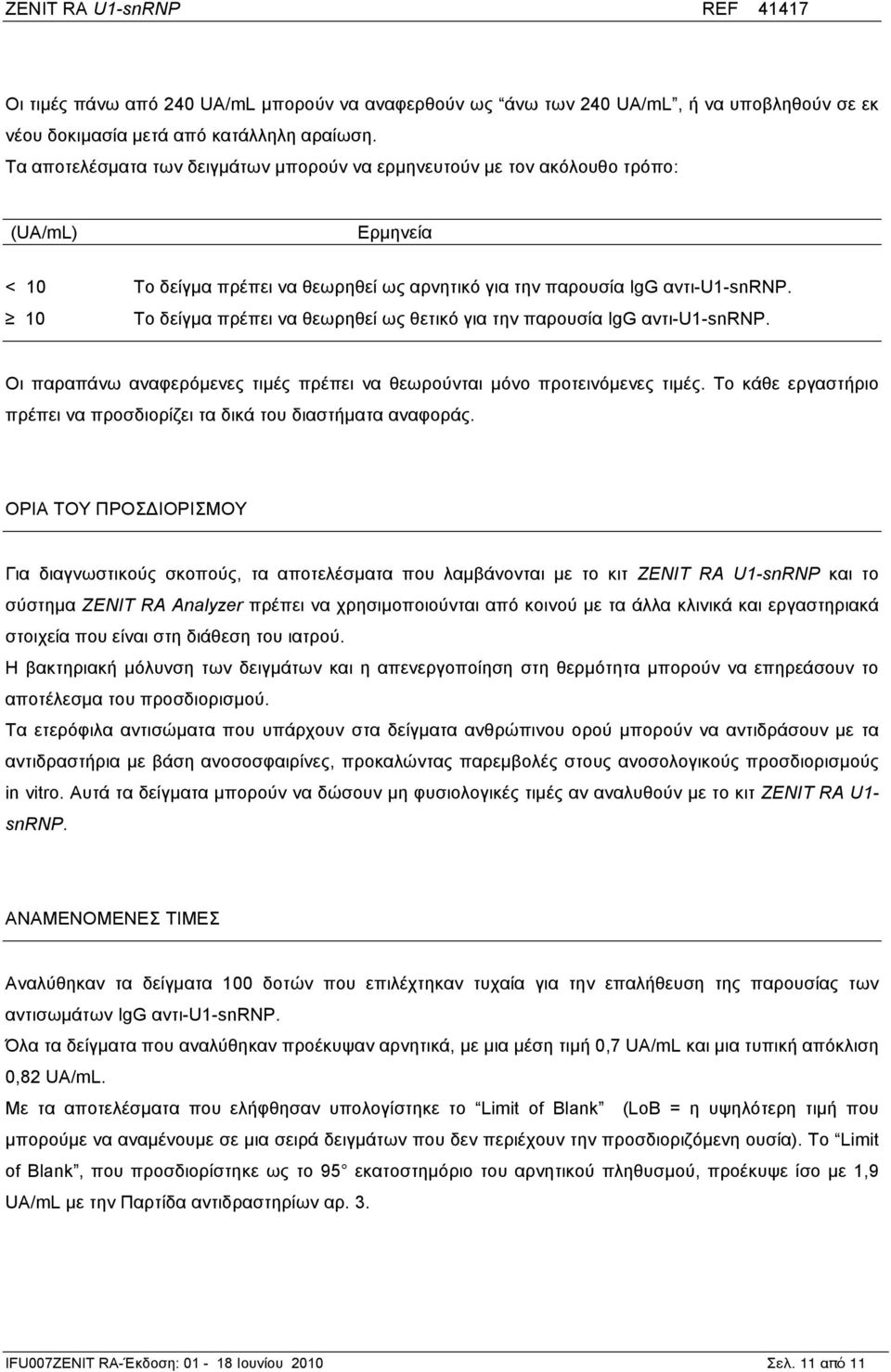 10 Το δείγµα πρέπει να θεωρηθεί ως θετικό για την παρουσία IgG αντι-u1-snrnp. Οι παραπάνω αναφερόµενες τιµές πρέπει να θεωρούνται µόνο προτεινόµενες τιµές.