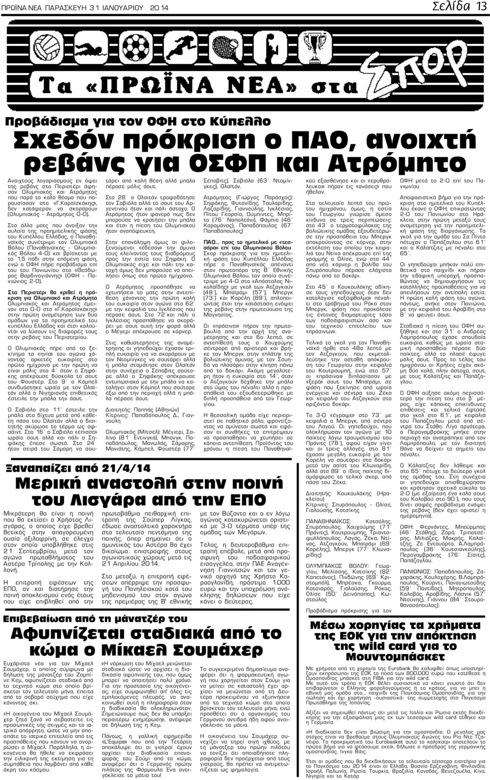 Στα άλλα ματς που άνοιξαν την αυλαία της προημιτελικής φάσης του Κυπέλλου Ελλάδας, ο Παναθηναϊκός συνέτριψε τον Ολυμπιακό Βόλου (Παναθηναϊκός - Ολυμπιακός Βόλου 4-0) και βρίσκεται με το 1,5 πόδι στην