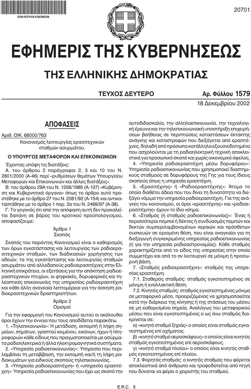 2801/2000 (Á-46) ðåñß «ñõèìßóåùí èåìüôùí Õðïõñãåßïõ Ìåôáöïñþí êáé Åðéêïéíùíéþí êáé Üëëåò äéáôüîåéò». Â. ôïõ Üñèñïõ 29Á ôïõ Í.