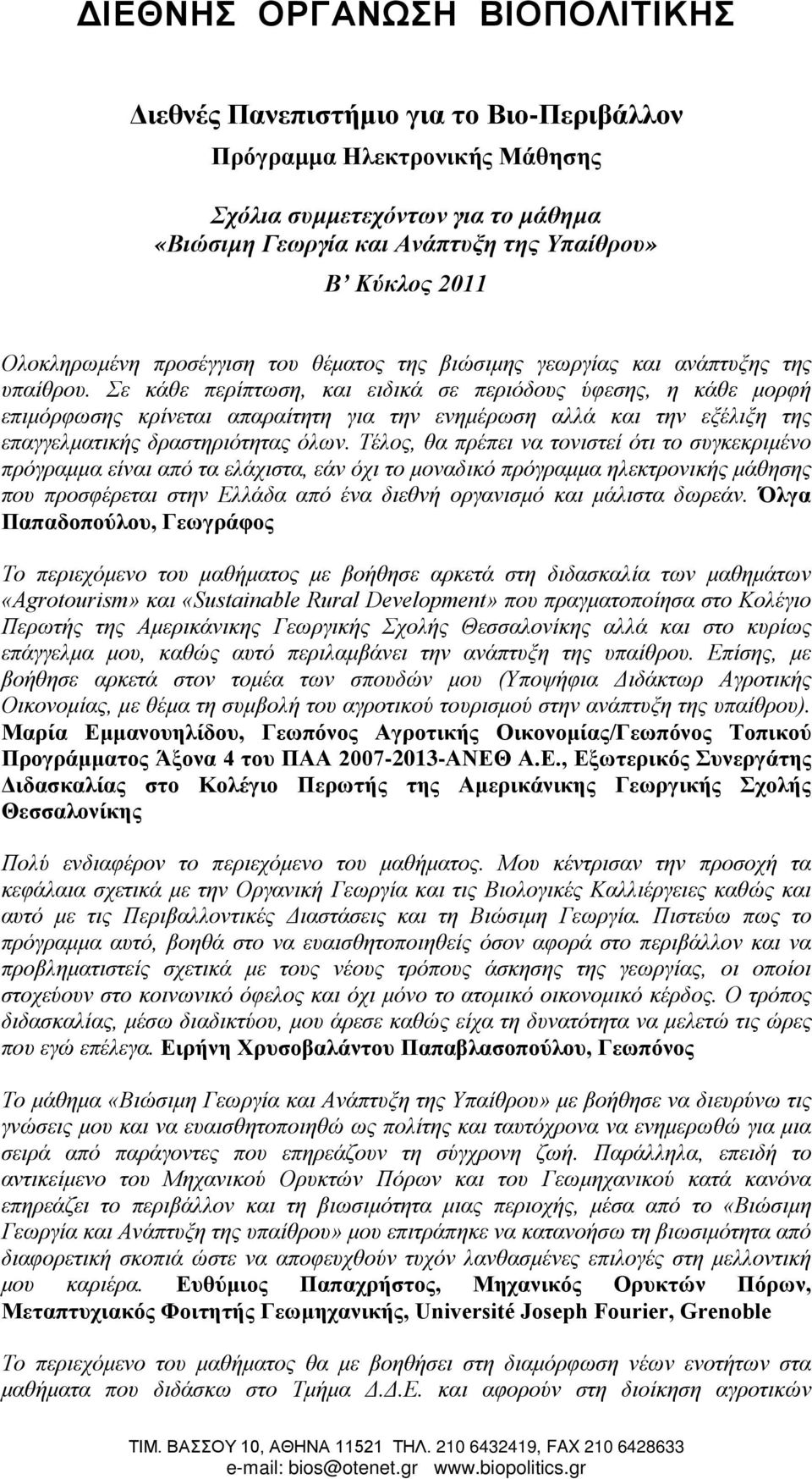 Σε κάθε περίπτωση, και ειδικά σε περιόδους ύφεσης, η κάθε μορφή επιμόρφωσης κρίνεται απαραίτητη για την ενημέρωση αλλά και την εξέλιξη της επαγγελματικής δραστηριότητας όλων.