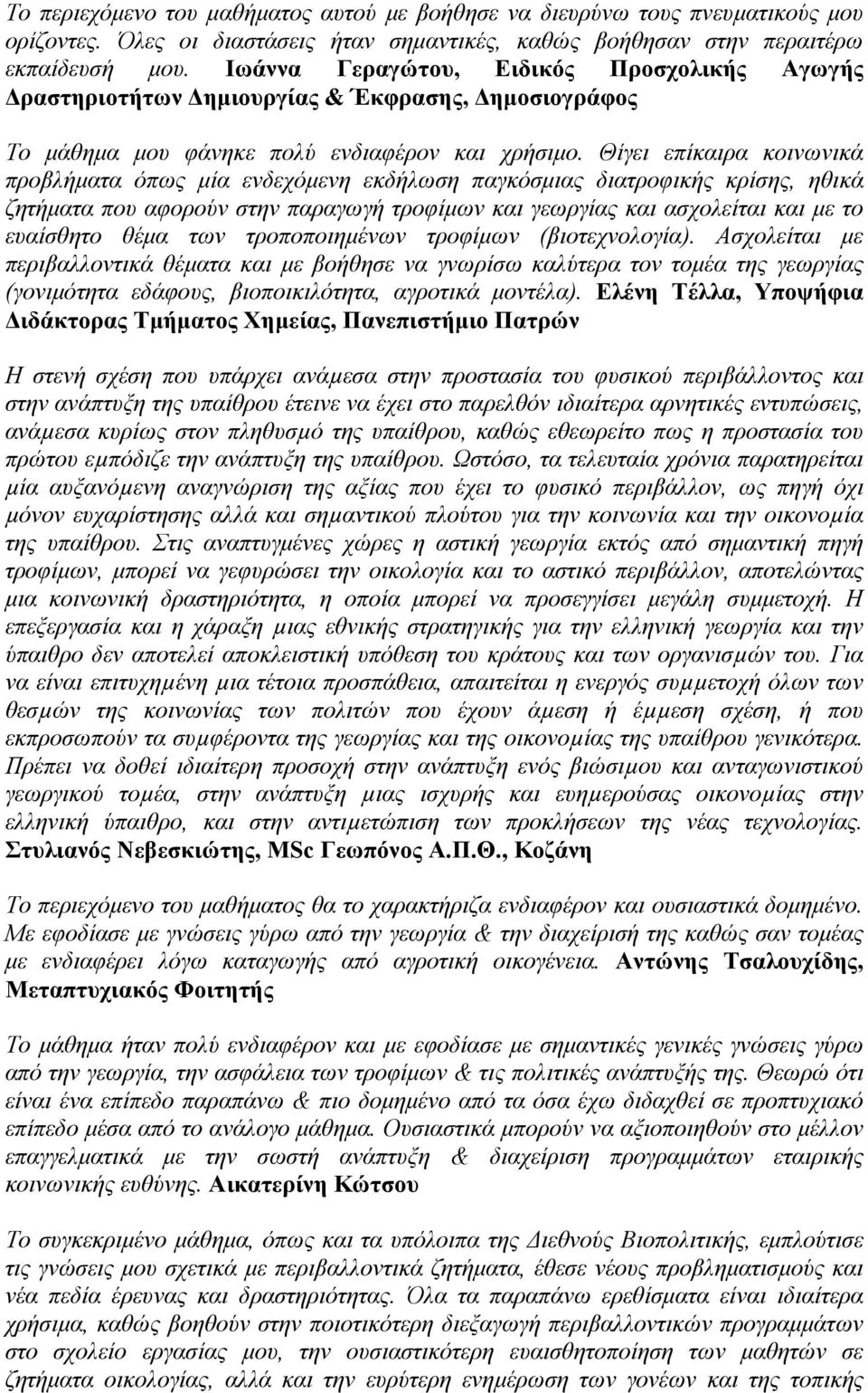 Θίγει επίκαιρα κοινωνικά προβλήματα όπως μία ενδεχόμενη εκδήλωση παγκόσμιας διατροφικής κρίσης, ηθικά ζητήματα που αφορούν στην παραγωγή τροφίμων και γεωργίας και ασχολείται και με το ευαίσθητο θέμα