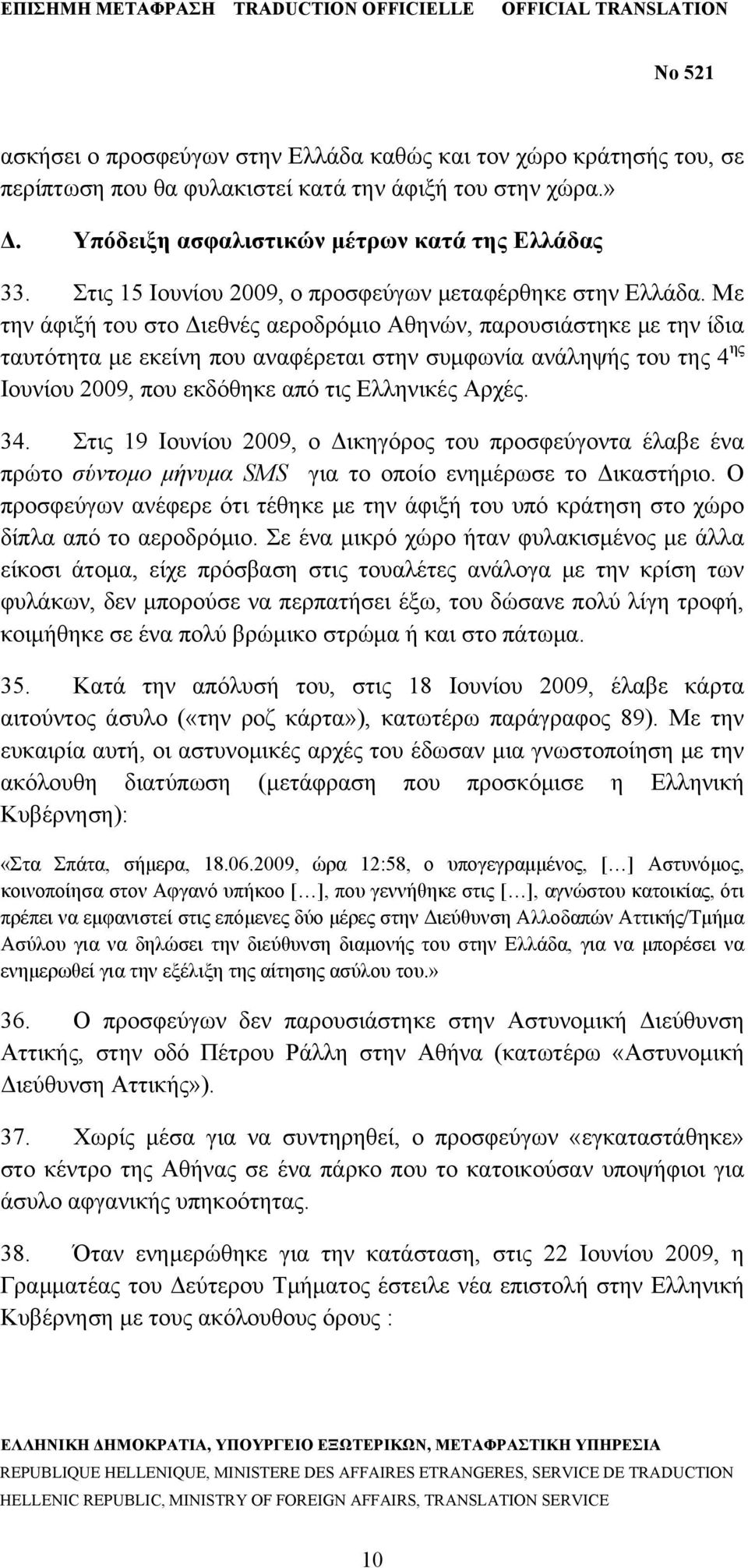 Με την άφιξή του στο Διεθνές αεροδρόμιο Αθηνών, παρουσιάστηκε με την ίδια ταυτότητα με εκείνη που αναφέρεται στην συμφωνία ανάληψής του της 4 ης Ιουνίου 2009, που εκδόθηκε από τις Ελληνικές Αρχές. 34.