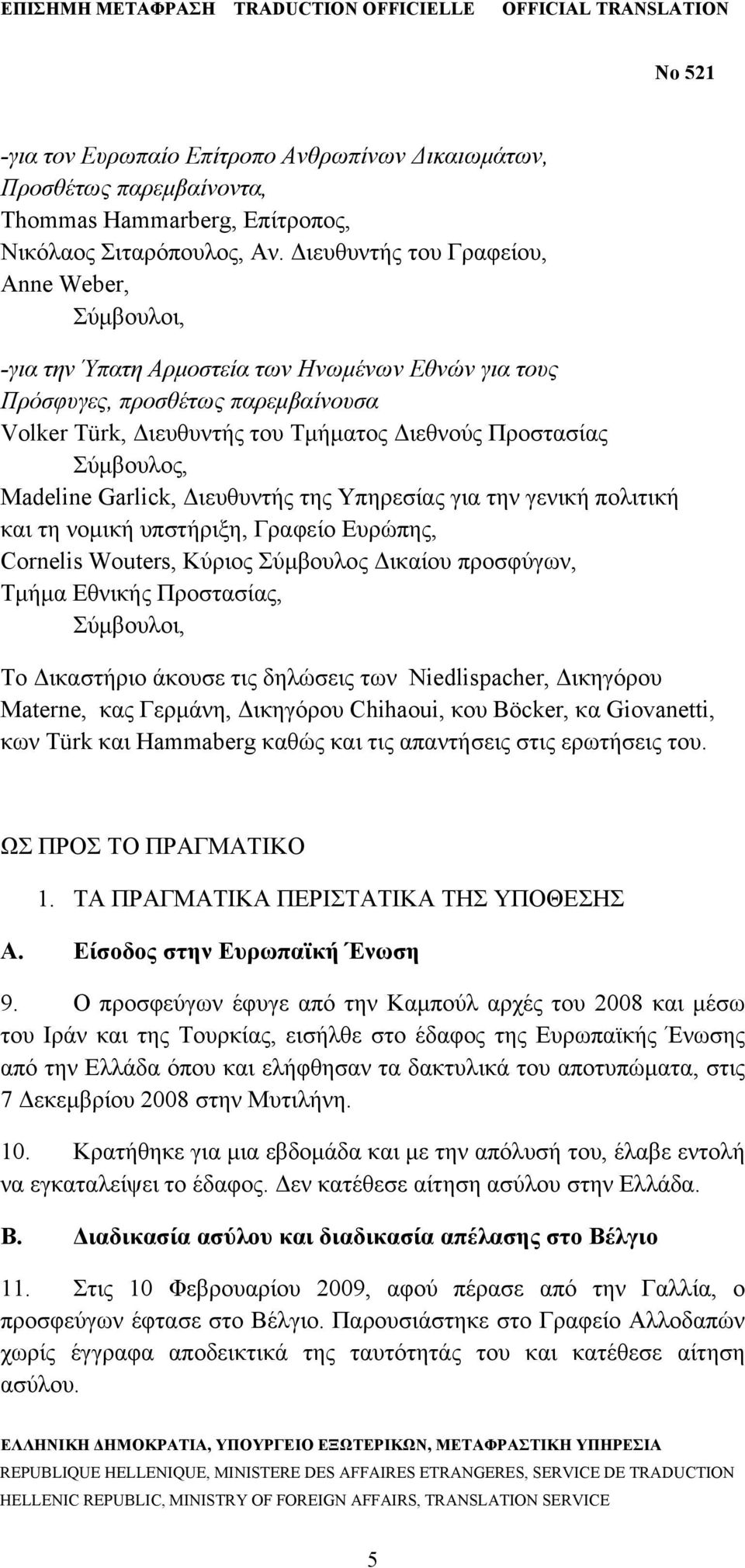 Σύμβουλος, Madeline Garlick, Διευθυντής της Υπηρεσίας για την γενική πολιτική και τη νομική υπστήριξη, Γραφείο Ευρώπης, Cornelis Wouters, Κύριος Σύμβουλος Δικαίου προσφύγων, Τμήμα Εθνικής Προστασίας,