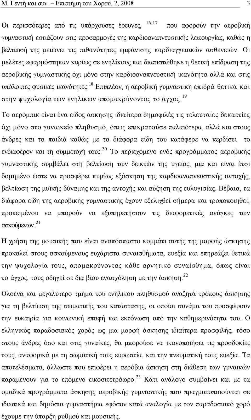 της μειώνει τις πιθανότητες εμφάνισης καρδιαγγειακών ασθενειών.