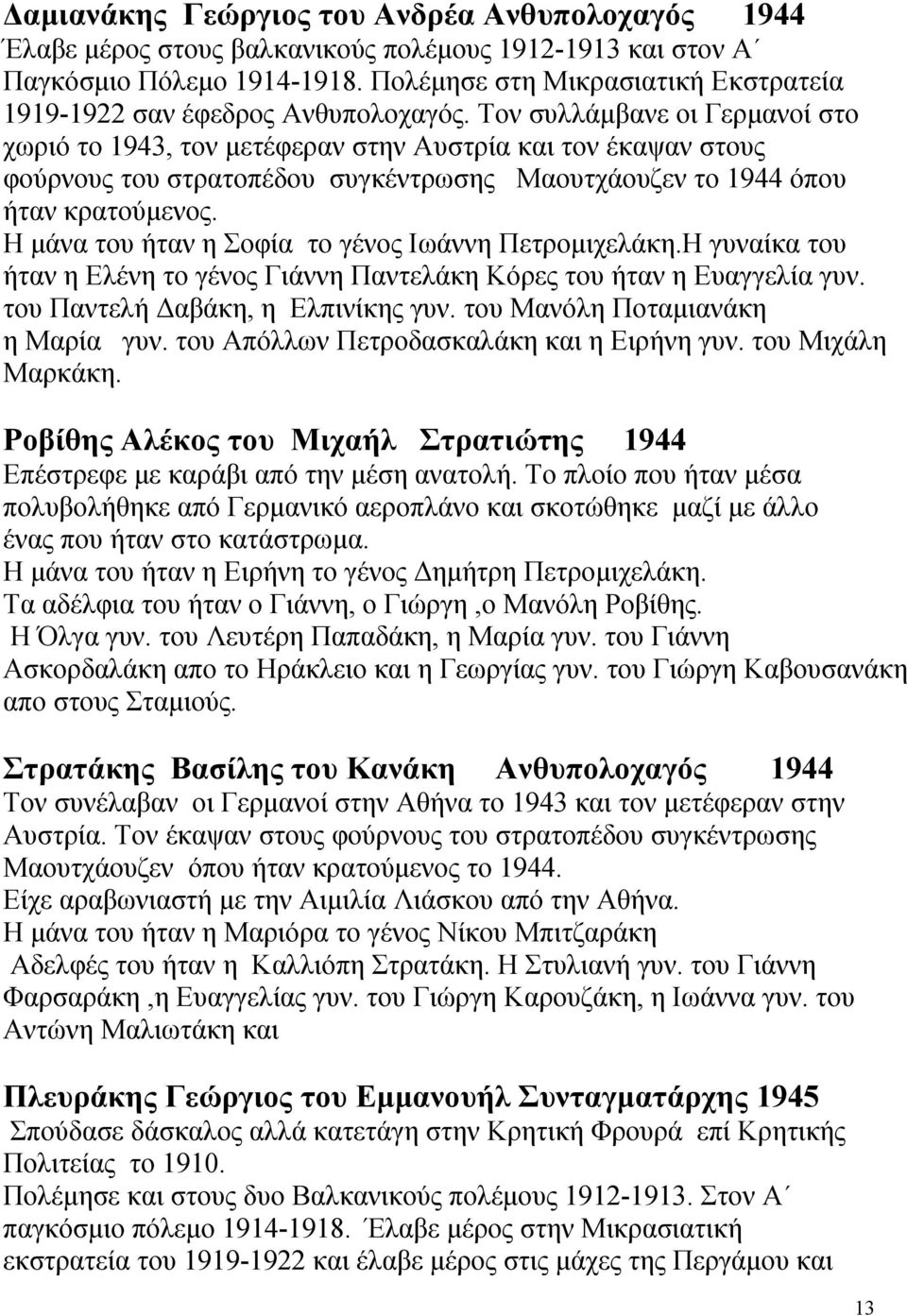 Τον συλλάμβανε οι Γερμανοί στο χωριό το 1943, τον μετέφεραν στην Αυστρία και τον έκαψαν στους φούρνους του στρατοπέδου συγκέντρωσης Μαουτχάουζεν το 1944 όπου ήταν κρατούμενος.