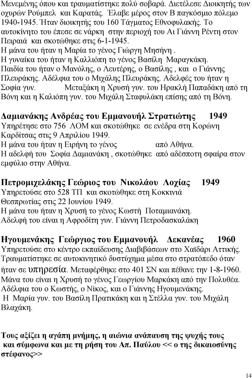 Η γυναίκα του ήταν η Καλλιόπη το γένος Βασίλη Μαραγκάκη. Παιδία του ήταν ο Μανόλης, ο Λευτέρης, ο Βασίλης, και ο Γιάννης Πλευράκης. Αδέλφια του ο Μιχάλης Πλευράκης. Αδελφές του ήταν η Σοφία γυν.