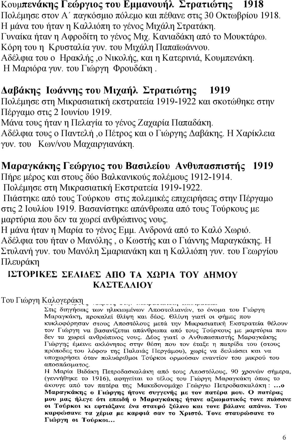 του Γιώργη Φρουδάκη. Δαβάκης Ιωάννης του Μιχαήλ Στρατιώτης 1919 Πολέμησε στη Μικρασιατική εκστρατεία 1919-1922 και σκοτώθηκε στην Πέργαμο στις 2 Ιουνίου 1919.