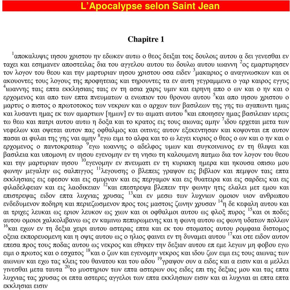 γαρ καιρος εγγυς 4 ιωαννης ταις επτα εκκλησιαις ταις εν τη ασια χαρις υμιν και ειρηνη απο ο ων και ο ην και ο ερχομενος και απο των επτα πνευματων α ενωπιον του θρονου αυτου 5 και απο ιησου χριστου ο