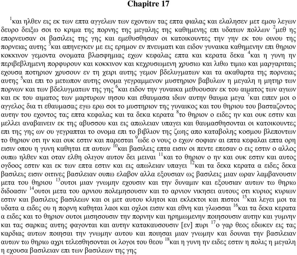 γεμοντα ονοματα βλασφημιας εχων κεφαλας επτα και κερατα δεκα 4 και η γυνη ην περιβεβλημενη πορφυρουν και κοκκινον και κεχρυσωμενη χρυσιω και λιθω τιμιω και μαργαριταις εχουσα ποτηριον χρυσουν εν τη