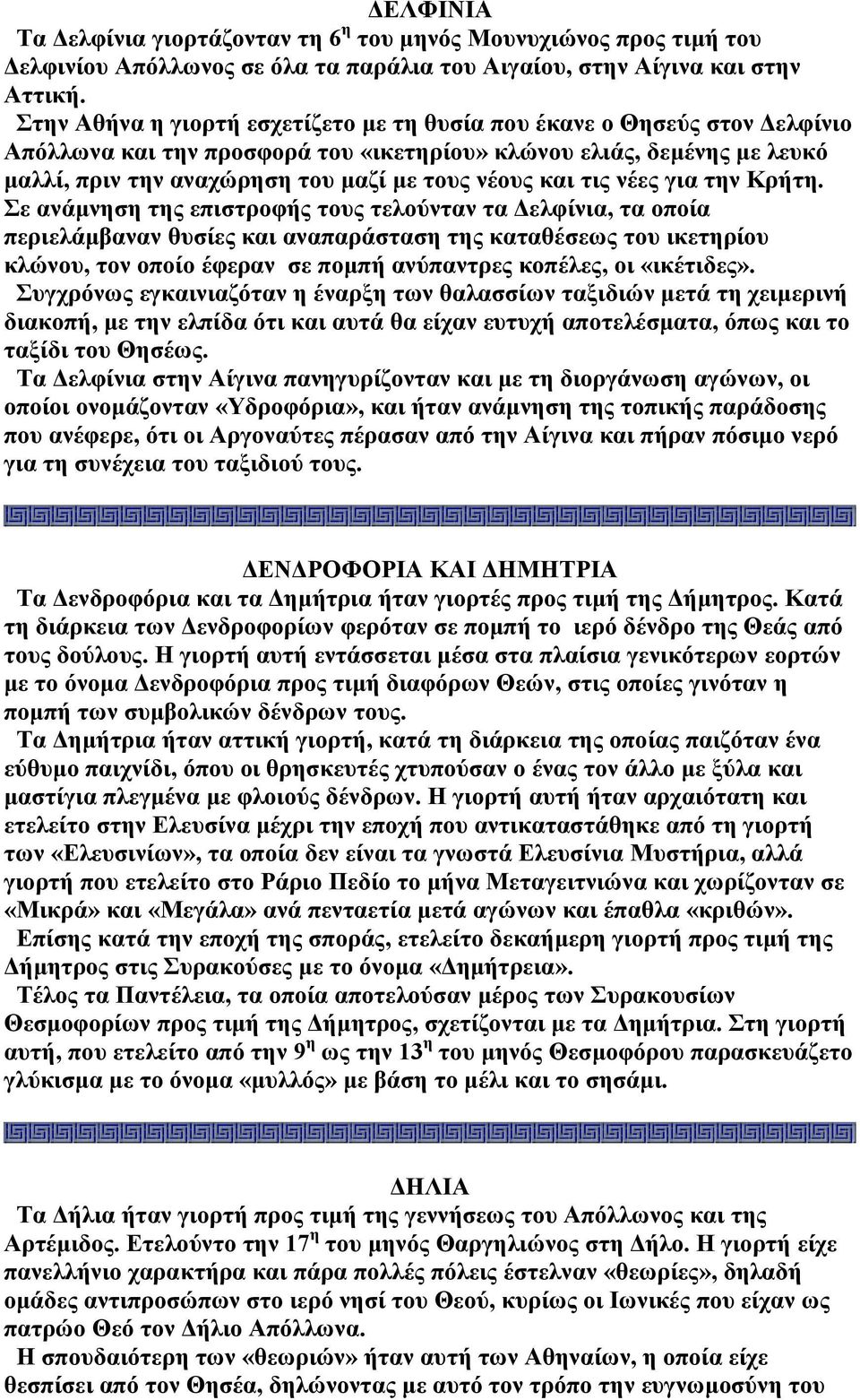 και τις νέες για την Κρήτη.