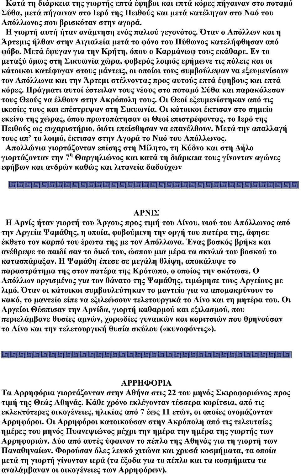 Μετά έφυγαν για την Κρήτη, όπου ο Καρµάνωφ τους εκάθαρε.