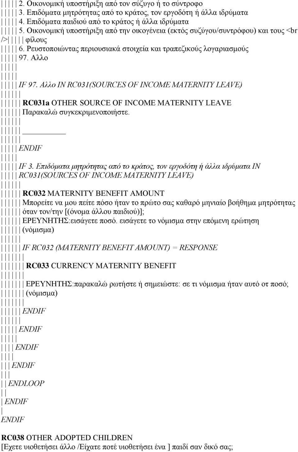 Αλλο IN RC031(SOURCES OF INCOME MATERNITY LEAVE) RC031a OTHER SOURCE OF INCOME MATERNITY LEAVE Παρακαλώ συγκεκριμενοποιήστε. IF 3.