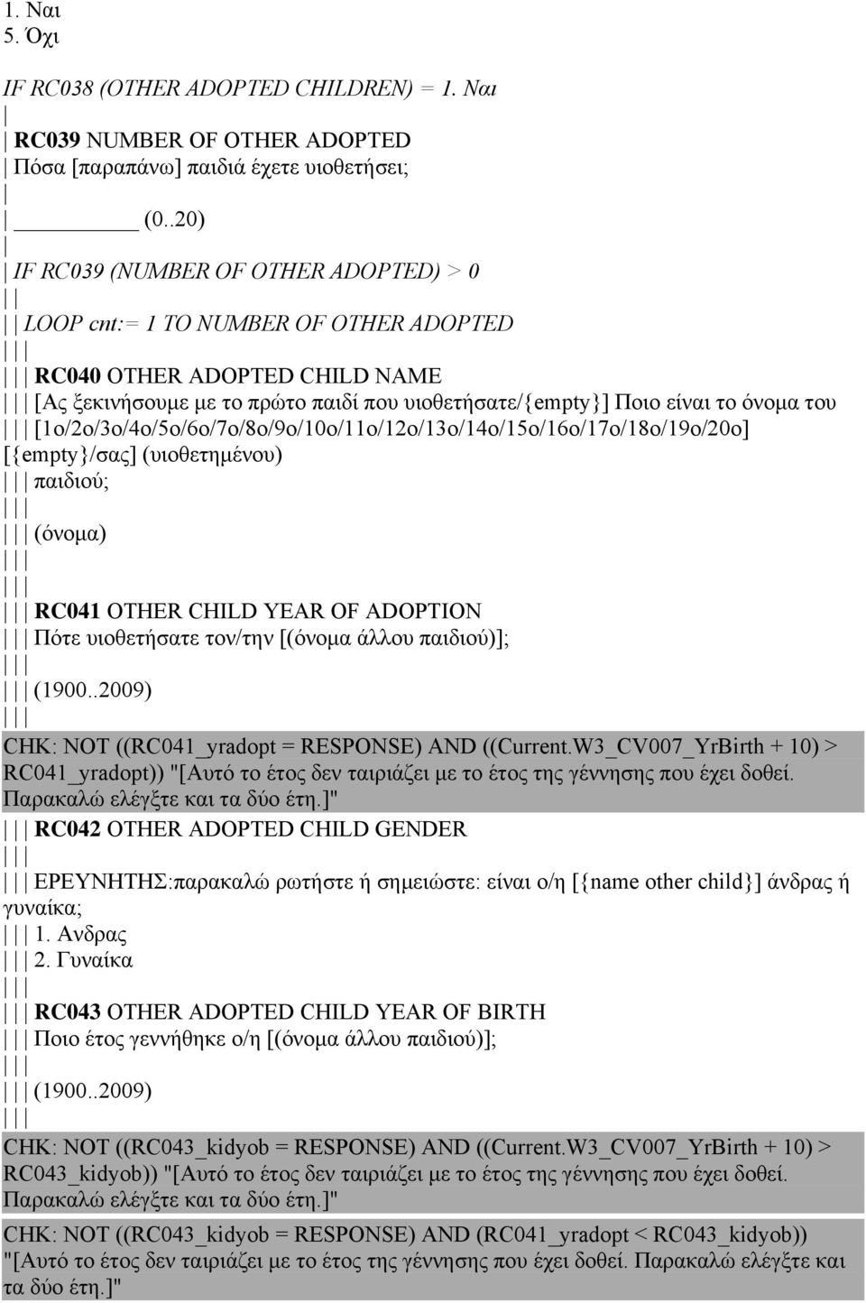 [1ο/2ο/3ο/4ο/5ο/6ο/7ο/8ο/9ο/10ο/11ο/12ο/13ο/14ο/15ο/16ο/17ο/18ο/19ο/20ο] [{empty}/σας] (υιοθετημένου) παιδιού; (όνομα) RC041 OTHER CHILD YEAR OF ADOPTION Πότε υιοθετήσατε τον/την [(όνομα άλλου