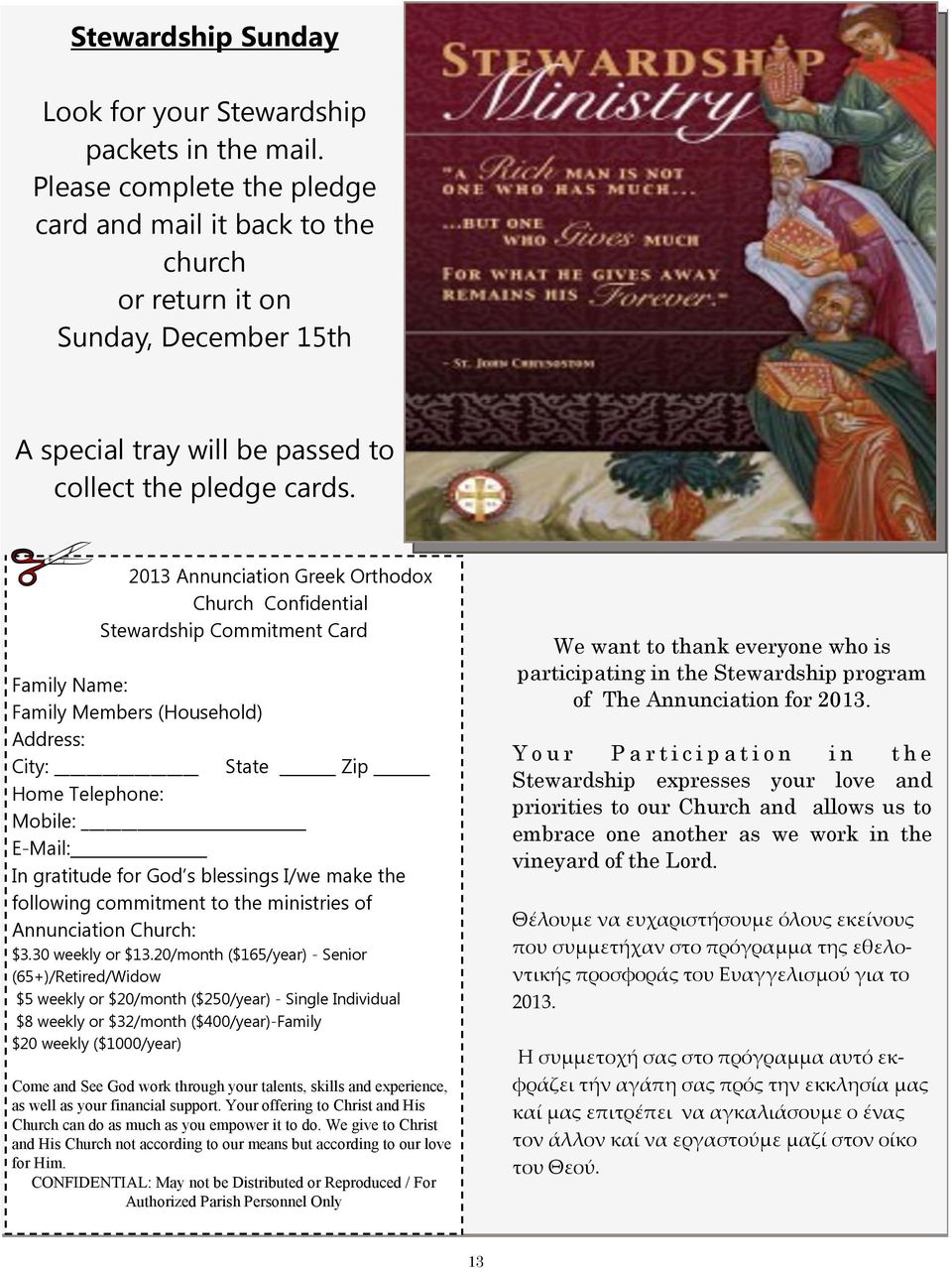 2013 Annunciation Greek Orthodox Church Confidential Stewardship Commitment Card Family Name: Family Members (Household) Address: City: State Zip Home Telephone: Mobile: E-Mail: In gratitude for God