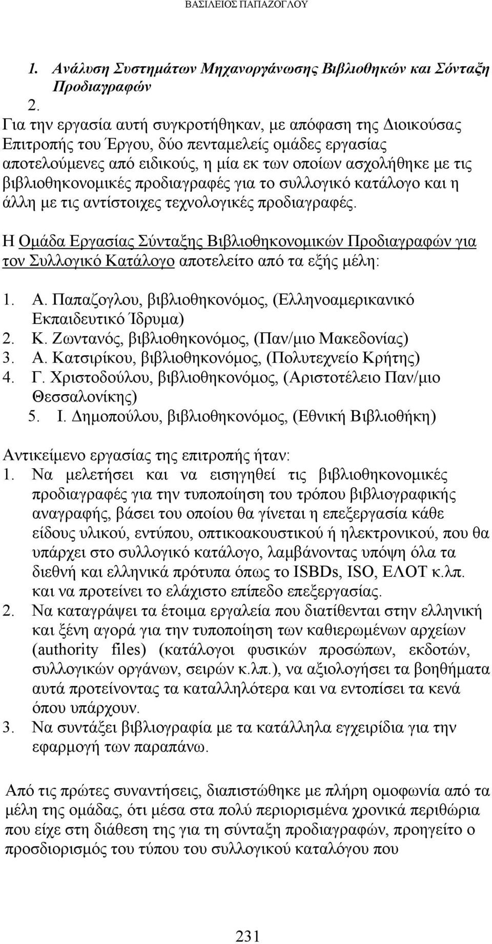 προδιαγραφές για το συλλογικό κατάλογο και η άλλη με τις αντίστοιχες τεχνολογικές προδιαγραφές.