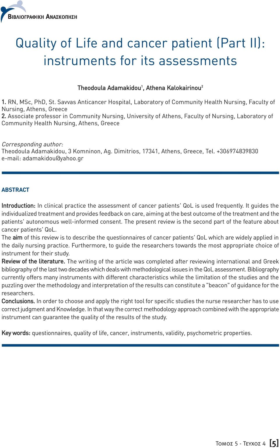 Associate professor in Community Nursing, University of Athens, Faculty of Nursing, Laboratory of Community Health Nursing, Athens, Greece Corresponding author: Theodoula Adamakidou, 3 Komninon, Ag.