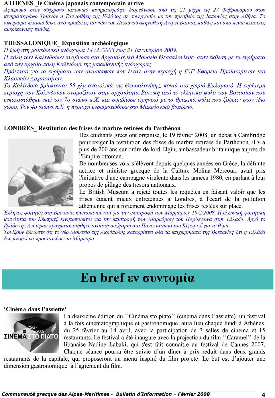 THESSALONIQUE_ Exposition archçologique Η ζωή στη μακεδονική ενδοχώρα 14 /2 /2008 έως 31 Ιανουαρίου 2009.