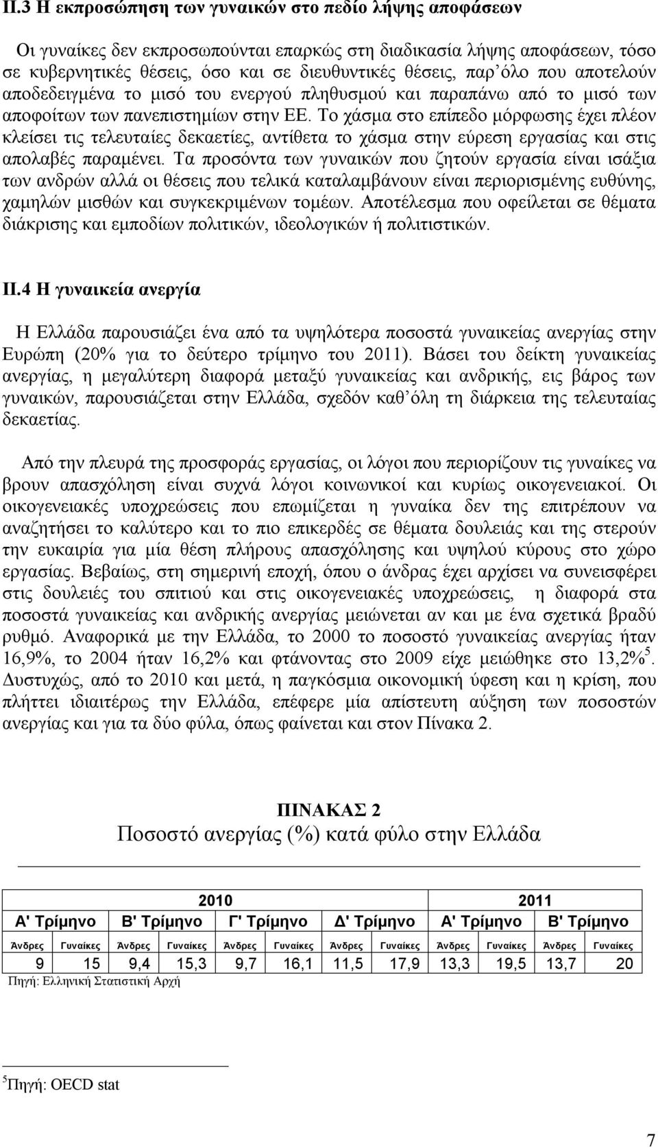 Το χάσμα στο επίπεδο μόρφωσης έχει πλέον κλείσει τις τελευταίες δεκαετίες, αντίθετα το χάσμα στην εύρεση εργασίας και στις απολαβές παραμένει.