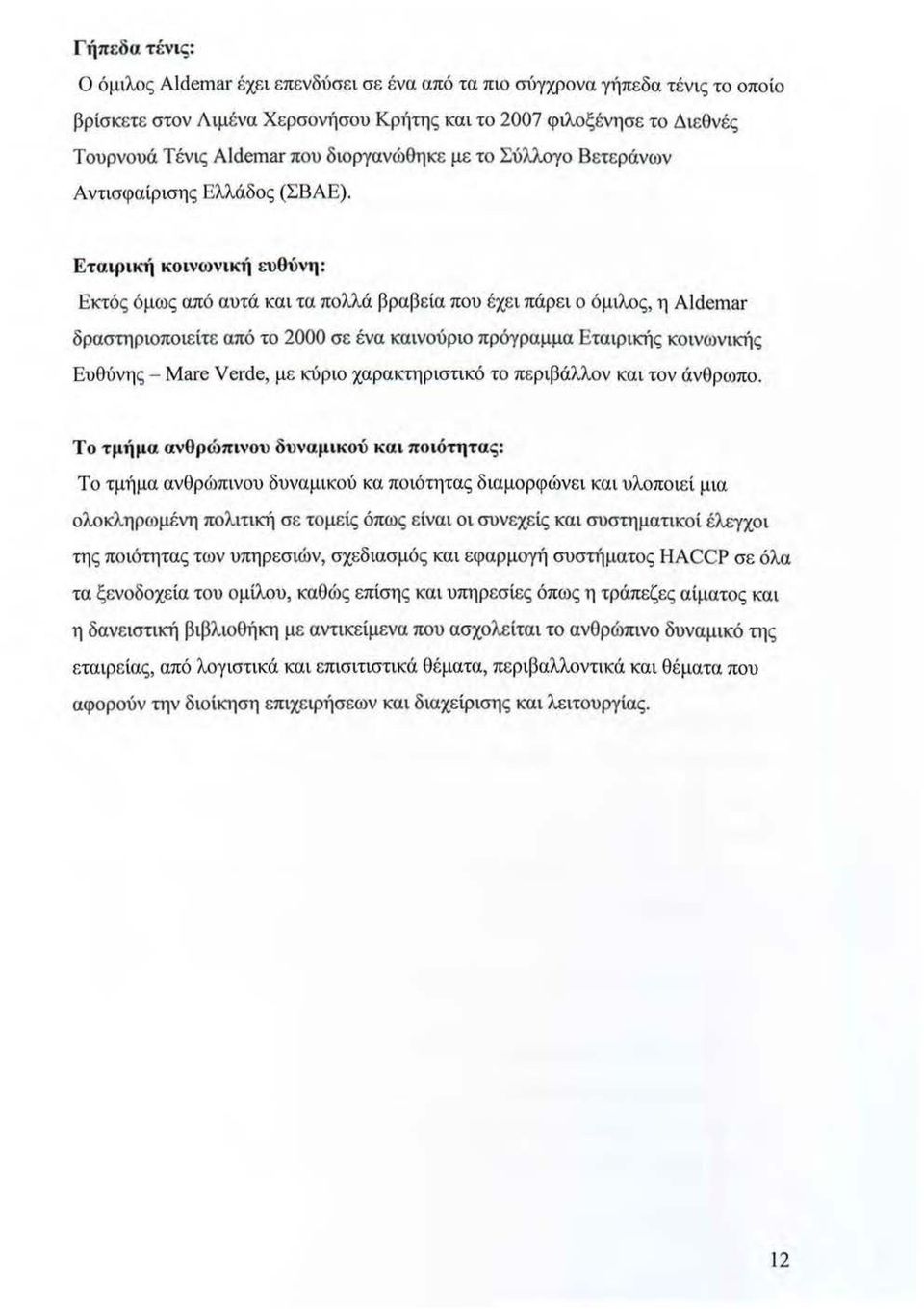 Εταιρική κοινωνική ευθύνη: Εκτός όμως από αυτά και τα πολλά βραβεία που έχει πάρει ο όμιλος, η Aldeιηar δραστηριοποιείτε από το 2000 σε ένα καινούριο πρόγραμμα Εταιρικής κοινωνικής Ευθύνης - Maι e