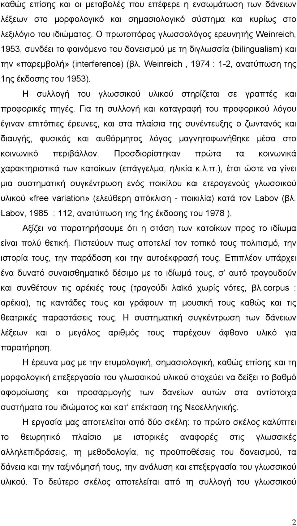 Weinreich, 1974 : 1-2, ανατύπωση της 1ης έκδοσης του 1953). Η συλλογή του γλωσσικού υλικού στηρίζεται σε γραπτές και προφορικές πηγές.