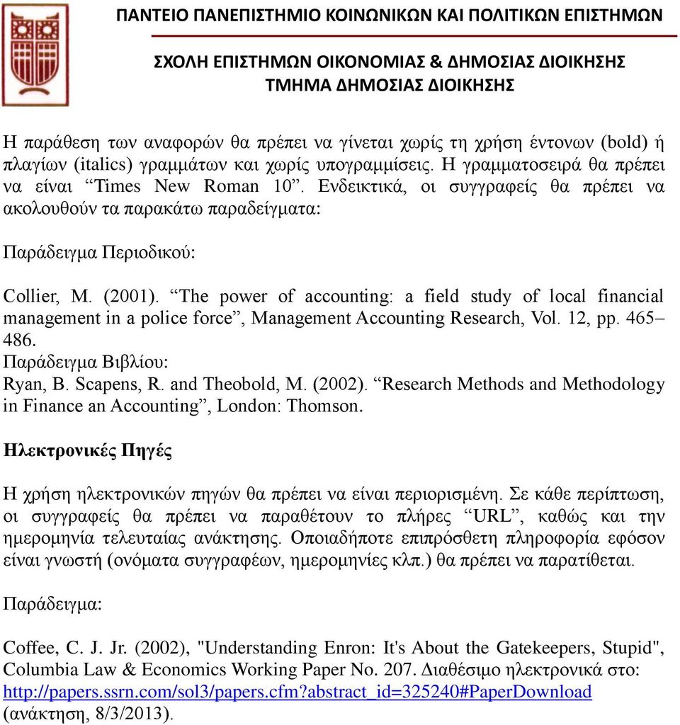 The power of accounting: a field study of local financial management in a police force, Management Accounting Research, Vol. 12, pp. 465 486. Παράδειγμα Βιβλίου: Ryan, B. Scapens, R. and Theobold, M.