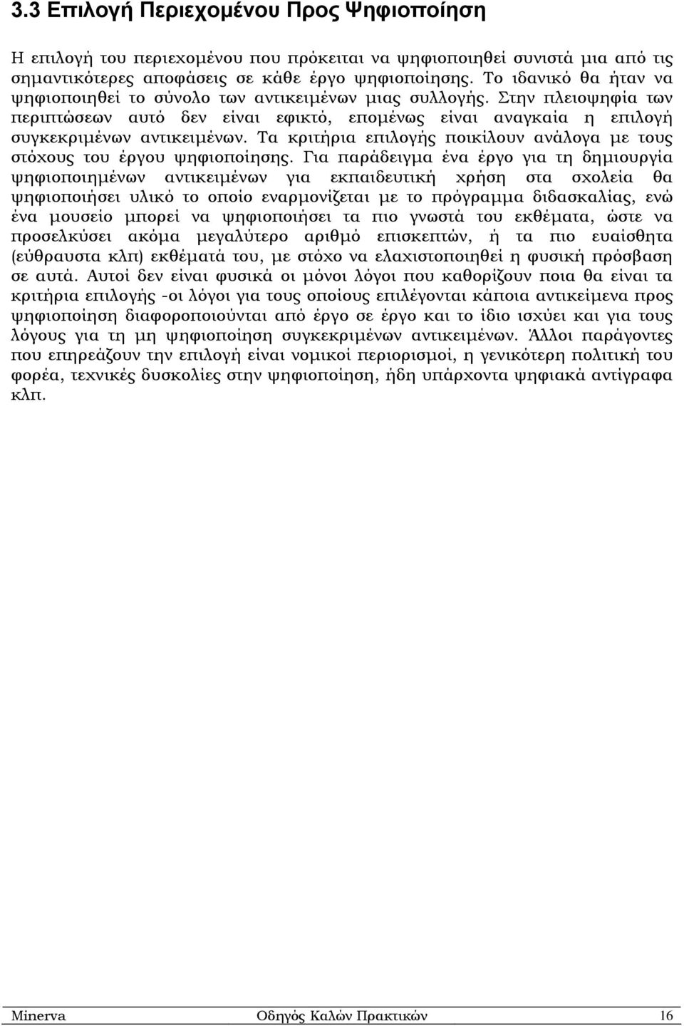 Τα κριτήρια επιλογής ποικίλουν ανάλογα µε τους στόχους του έργου ψηφιοποίησης.