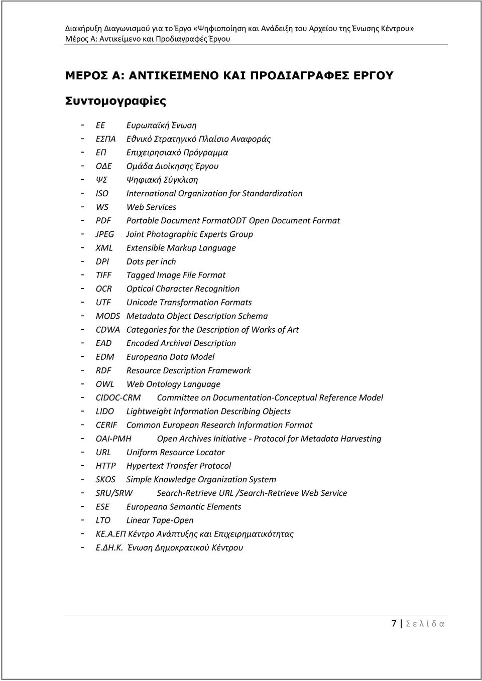 Language - DPI Dots per inch - TIFF Tagged Image File Format - OCR Optical Character Recognition - UTF Unicode Transformation Formats - MODS Metadata Object Description Schema - CDWA Categories for