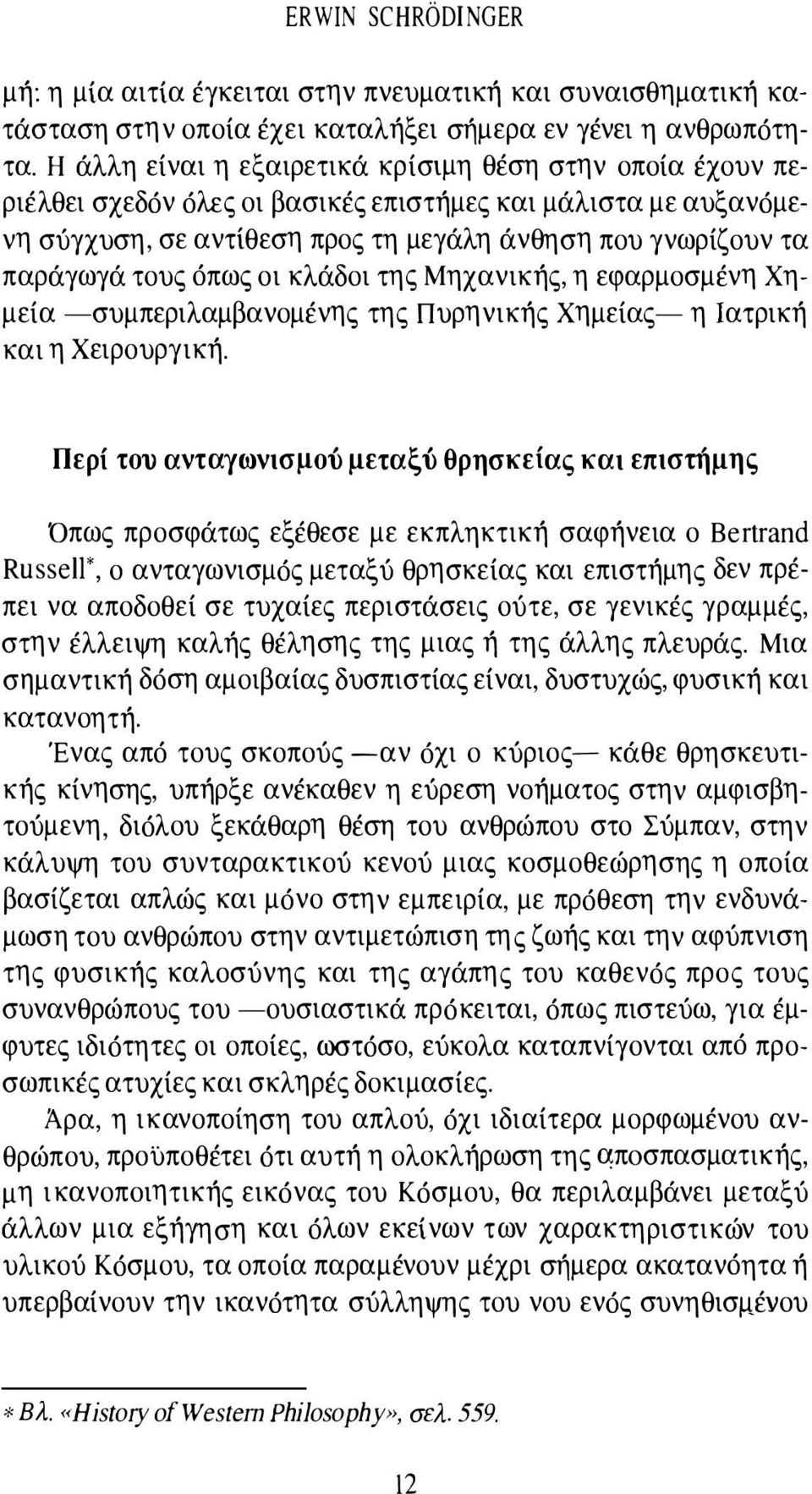 όπως οι κλάδοι της Μηχανικής, η εφαρμοσμένη Χημεία -συμπεριλαμβανομένης της Πυρηνικής Χημείας- η Ιατρική και η Χειρουργική.