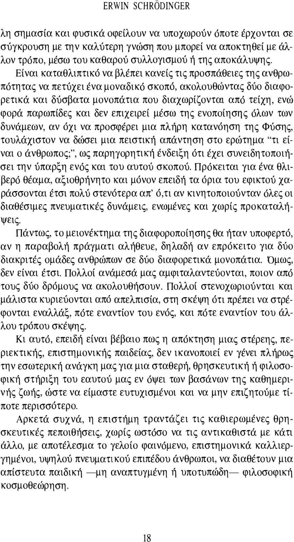 και δεν επιχειρεί μέσω της ενοποίησης όλων των δυνάμεων, αν όχι να προσφέρει μια πλήρη κατανόηση της Φύσης, τουλάχιστον να δώσει μια πειστική απάντηση στο ερώτημα "τι είναι ο άνθρωπος;", ως