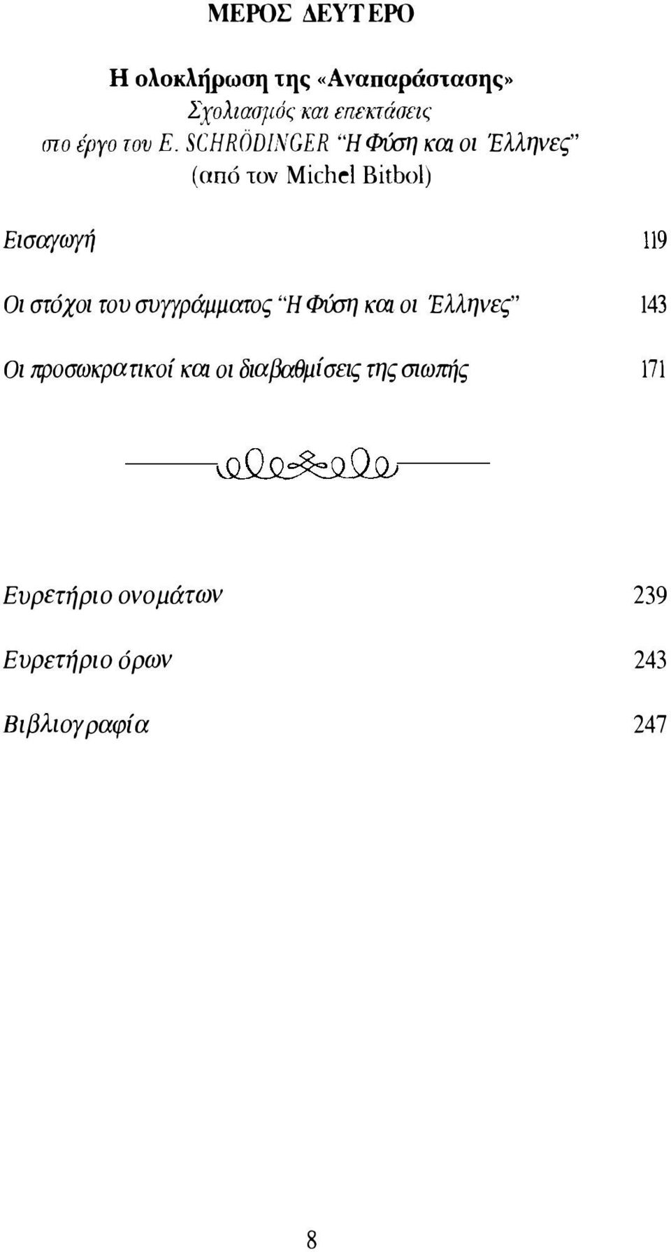 ) Εισαγωγή 119 Οι στόχοι του συγγράμματος 'Ή Φύση και οι Έλληνες" 143 Οι