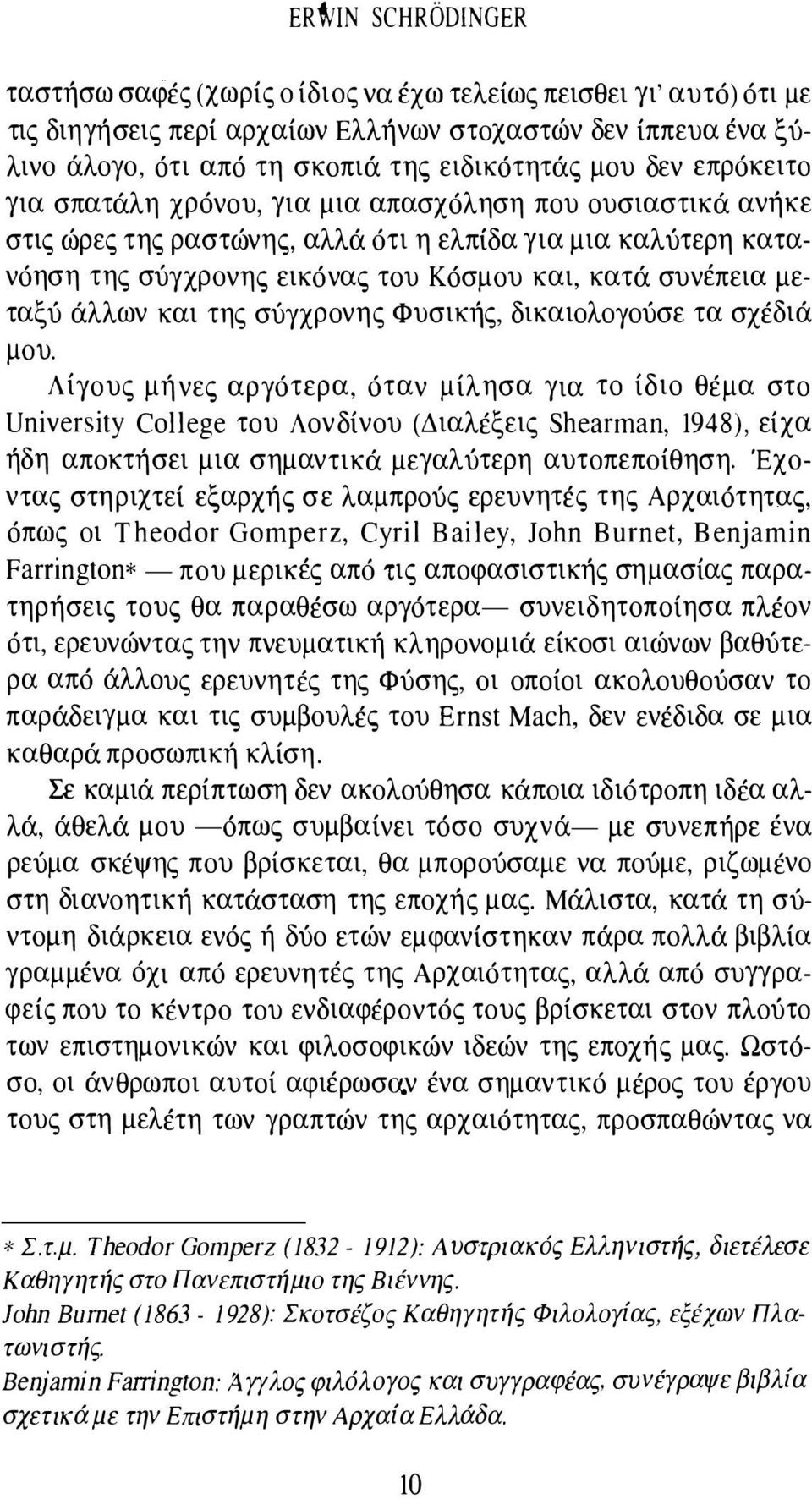 μεταξύ άλλων και της σύγχρονης Φυσικής, δικαιολογούσε τα σχέδιά μου.