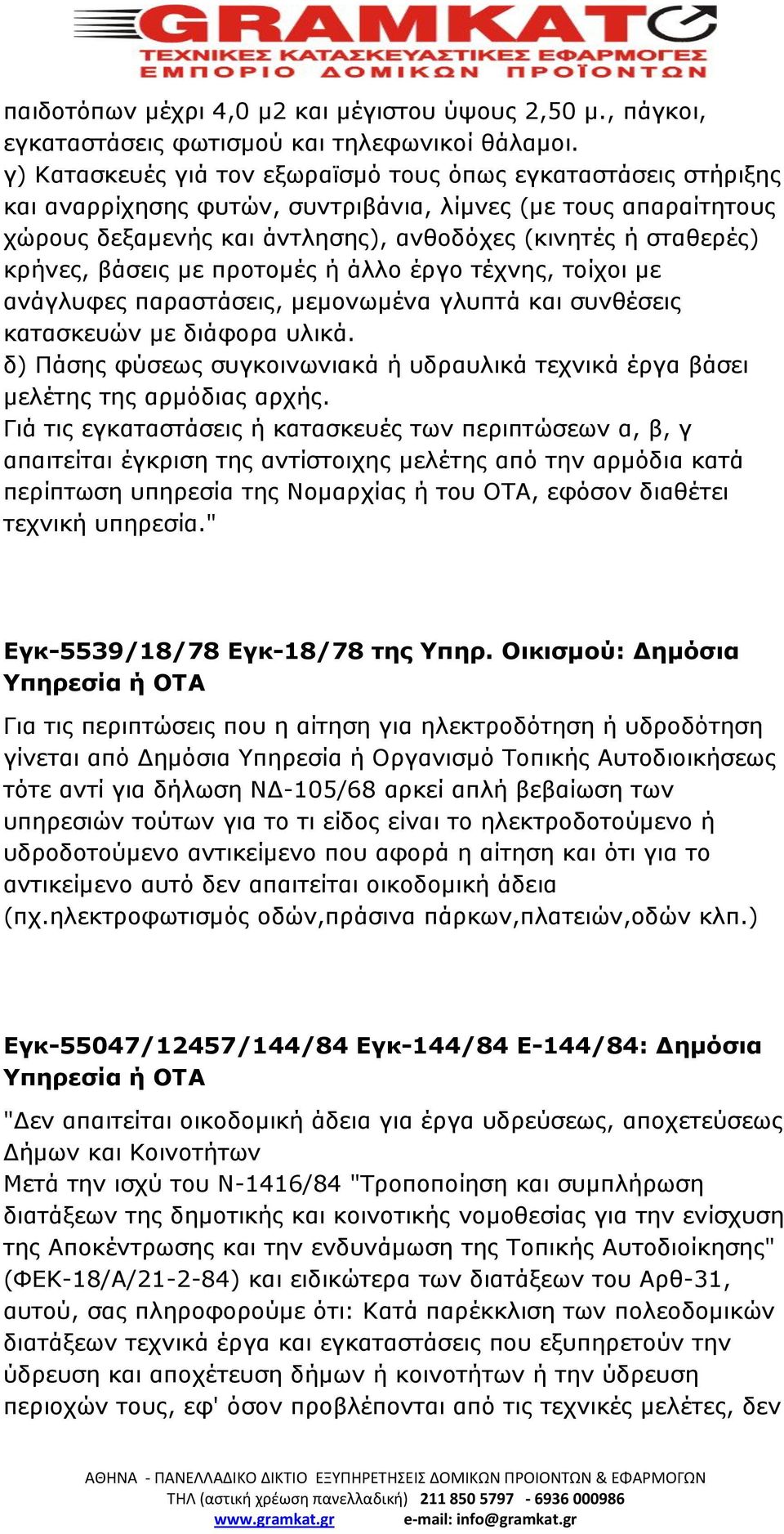 κρήνες, βάσεις με προτομές ή άλλο έργο τέχνης, τοίχοι με ανάγλυφες παραστάσεις, μεμονωμένα γλυπτά και συνθέσεις κατασκευών με διάφορα υλικά.